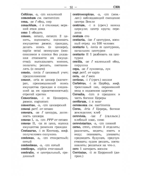 Латинско-русский и русско-латинский словарь