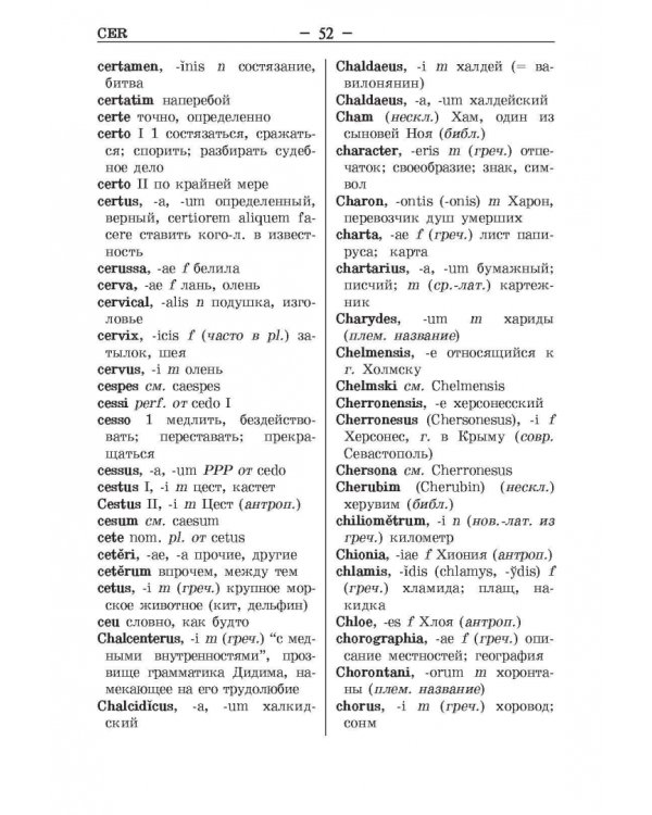 Латинско-русский и русско-латинский словарь