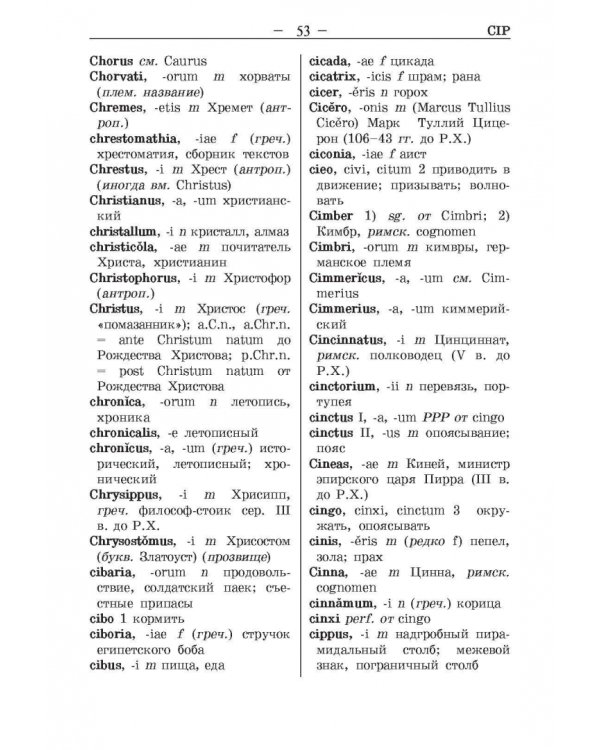 Латинско-русский и русско-латинский словарь