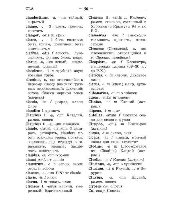 Латинско-русский и русско-латинский словарь