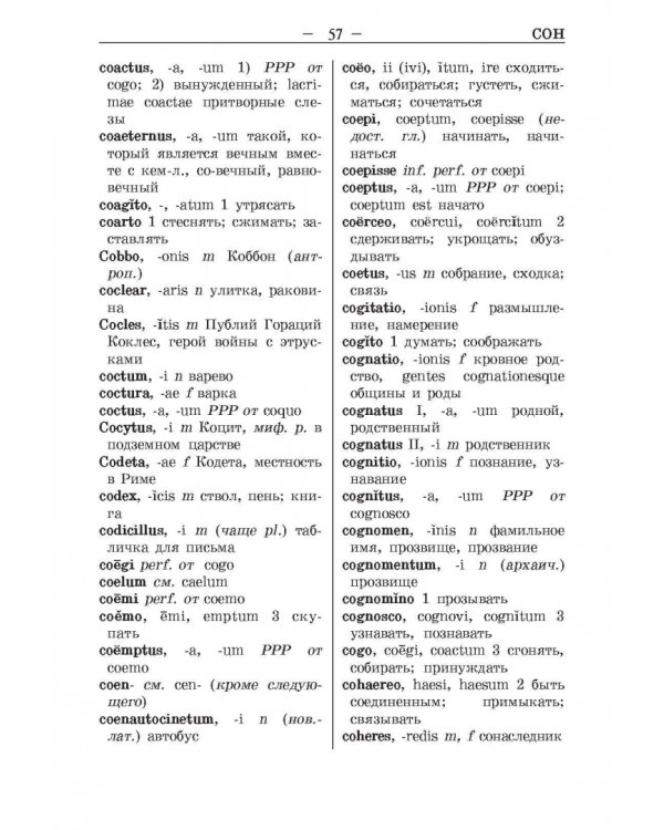 Латинско-русский и русско-латинский словарь