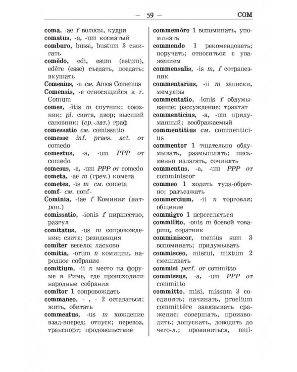 Латинско-русский и русско-латинский словарь