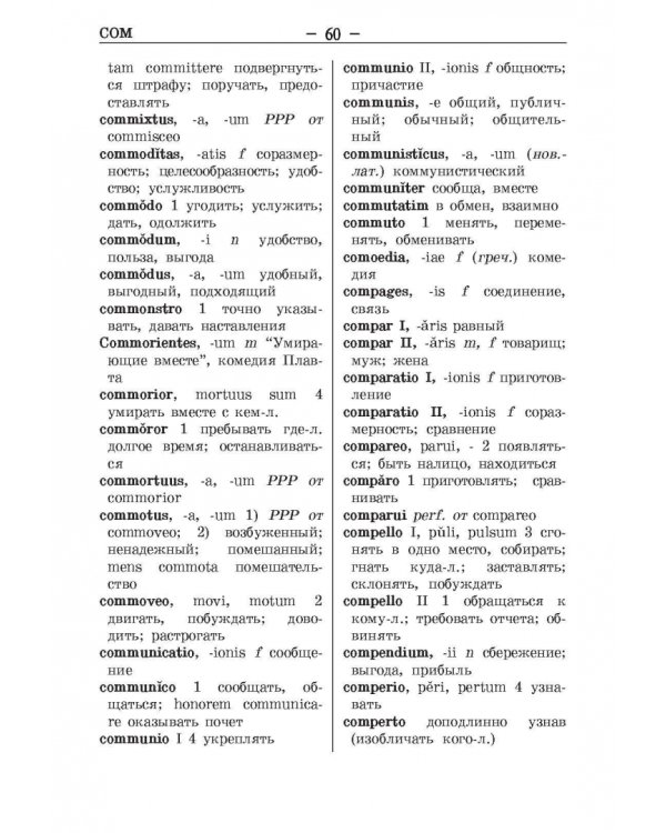 Латинско-русский и русско-латинский словарь
