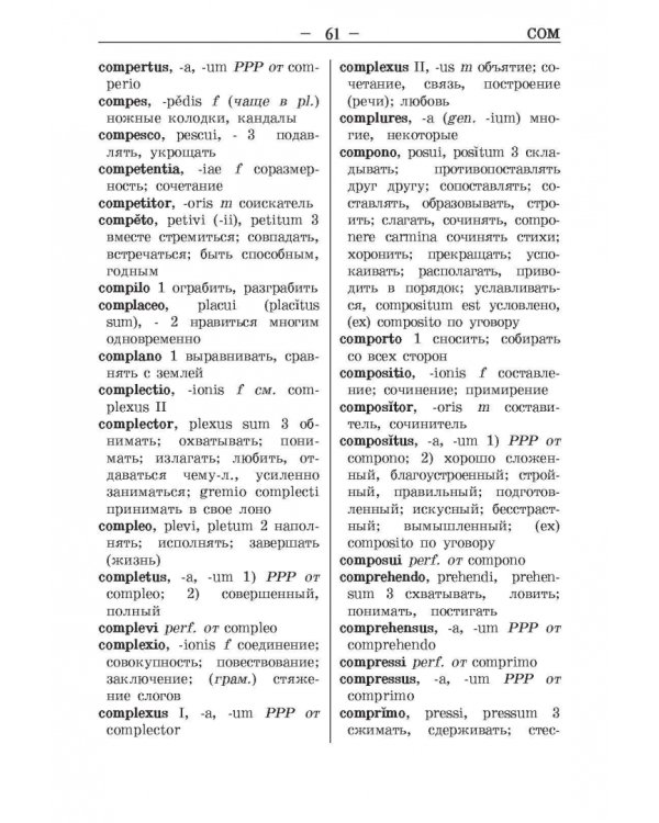 Латинско-русский и русско-латинский словарь