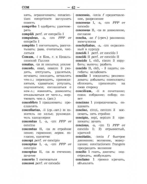 Латинско-русский и русско-латинский словарь