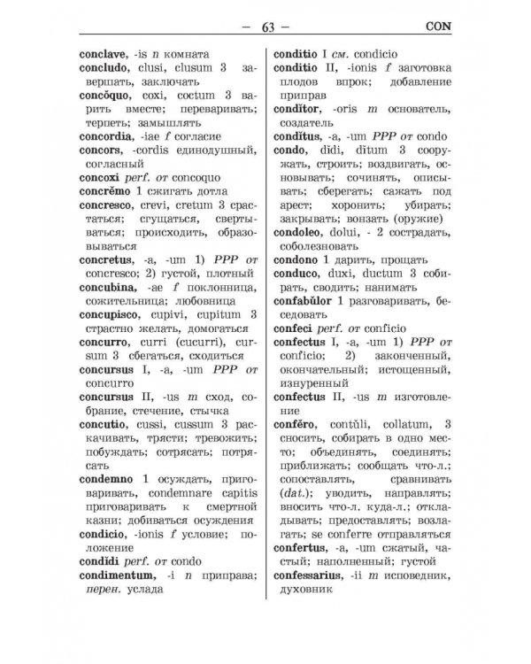 Латинско-русский и русско-латинский словарь