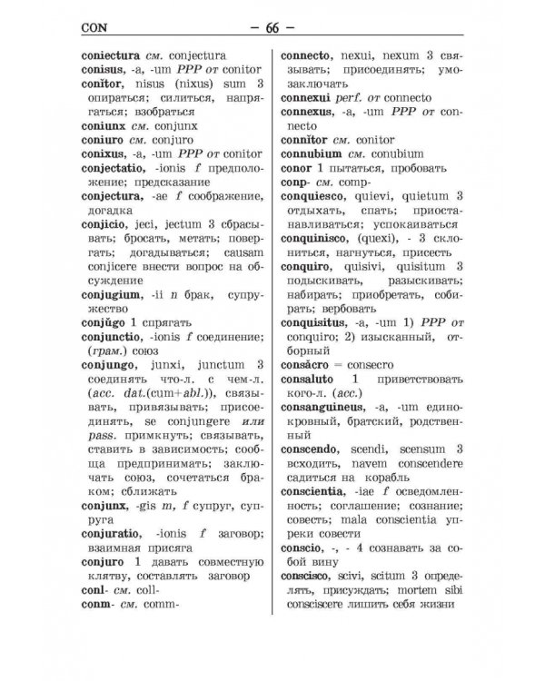 Латинско-русский и русско-латинский словарь