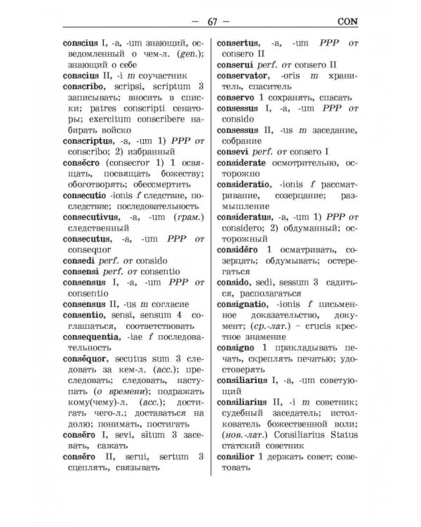 Латинско-русский и русско-латинский словарь