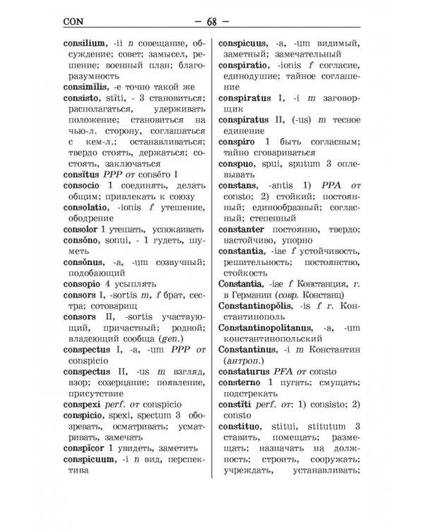 Латинско-русский и русско-латинский словарь