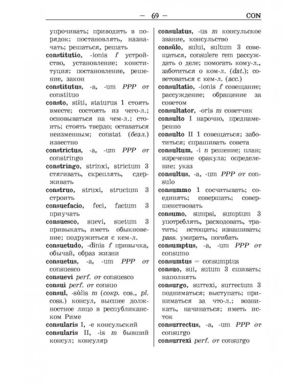 Латинско-русский и русско-латинский словарь