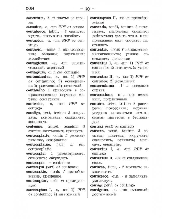 Латинско-русский и русско-латинский словарь