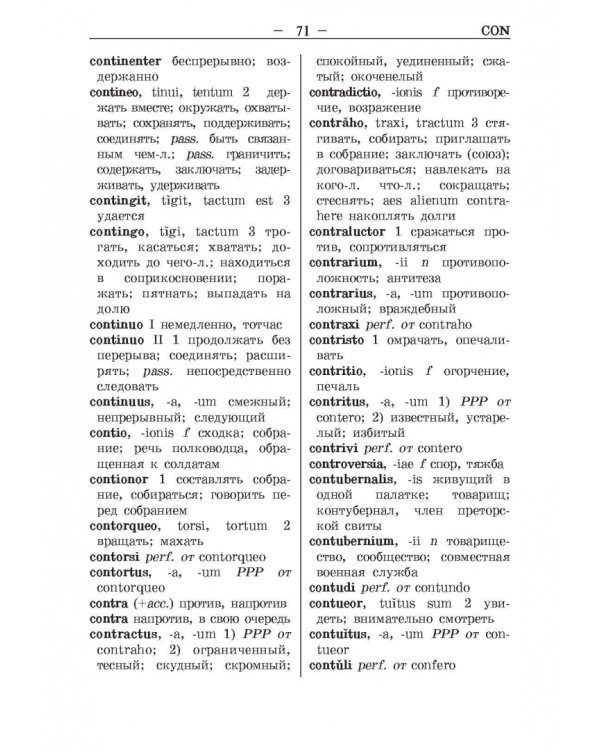 Латинско-русский и русско-латинский словарь