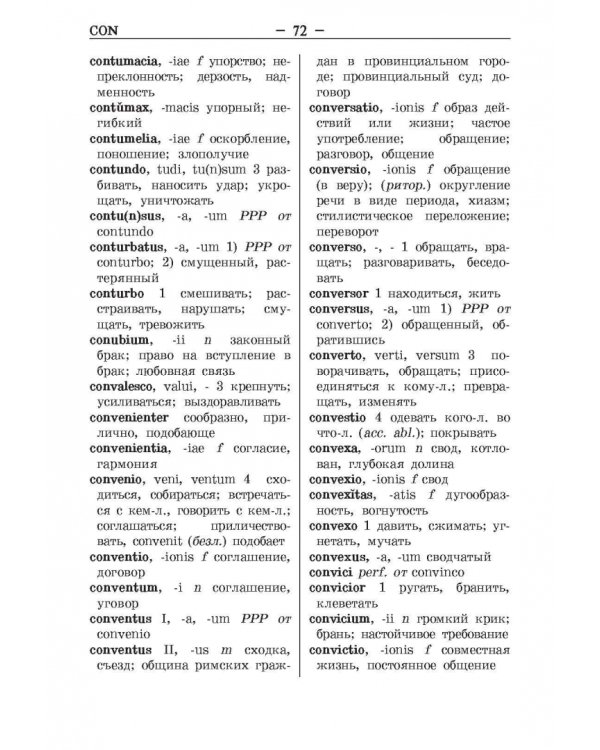 Латинско-русский и русско-латинский словарь