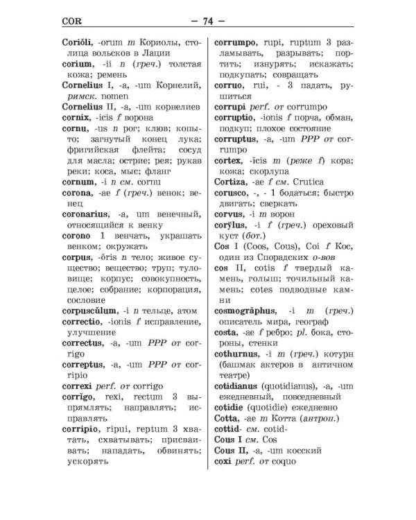 Латинско-русский и русско-латинский словарь