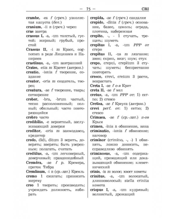 Латинско-русский и русско-латинский словарь