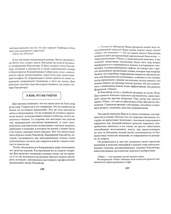 Филип Дик. Я жив, это вы умерли