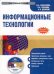 CD-ROM. Информационные технологии (CDpc)