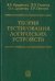 Теория тестирования логических устройств