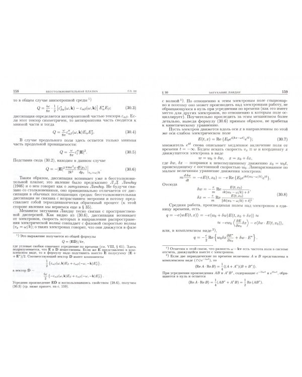 Теоретическая физика. В 10-ти томах. Том 10. Физическая кинетика