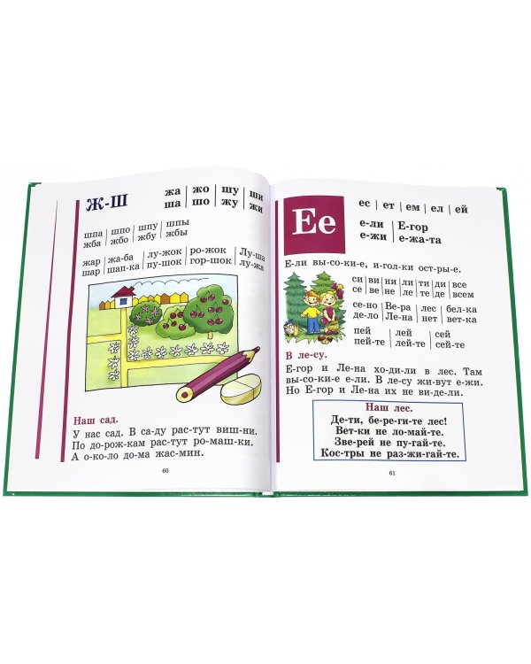 Букварь. Учебное пособие