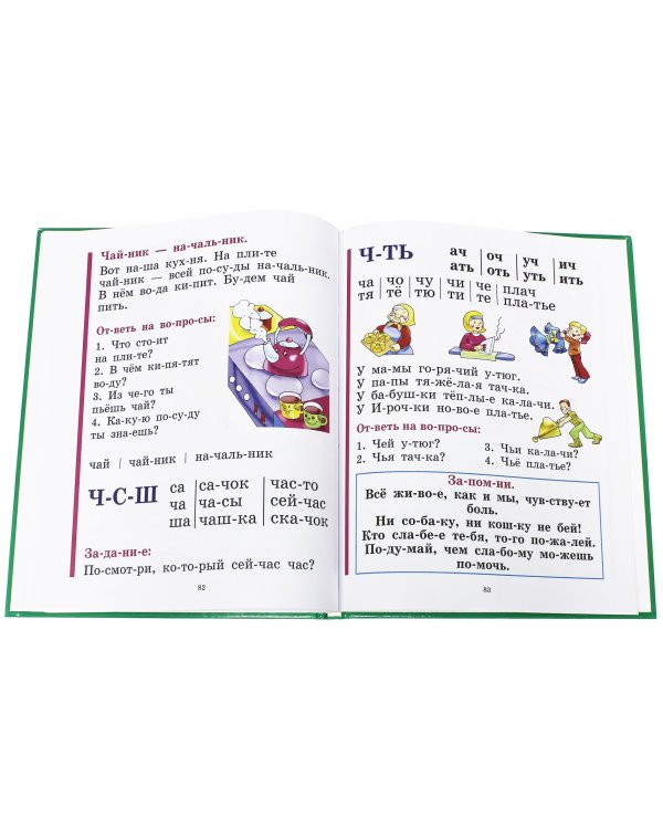 Букварь. Учебное пособие