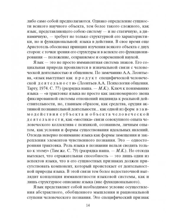 Стилистика русского языка. Учебник