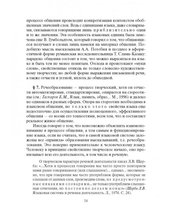 Стилистика русского языка. Учебник