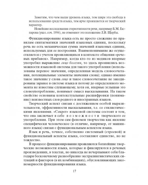 Стилистика русского языка. Учебник