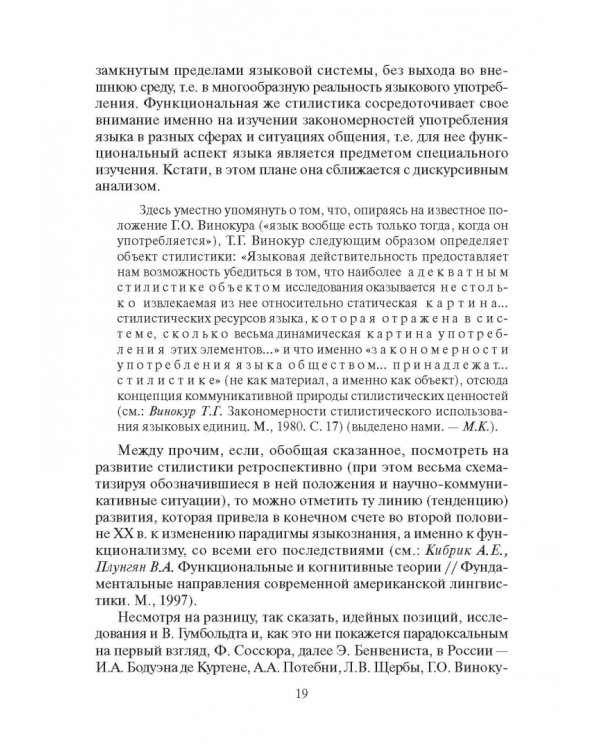 Стилистика русского языка. Учебник