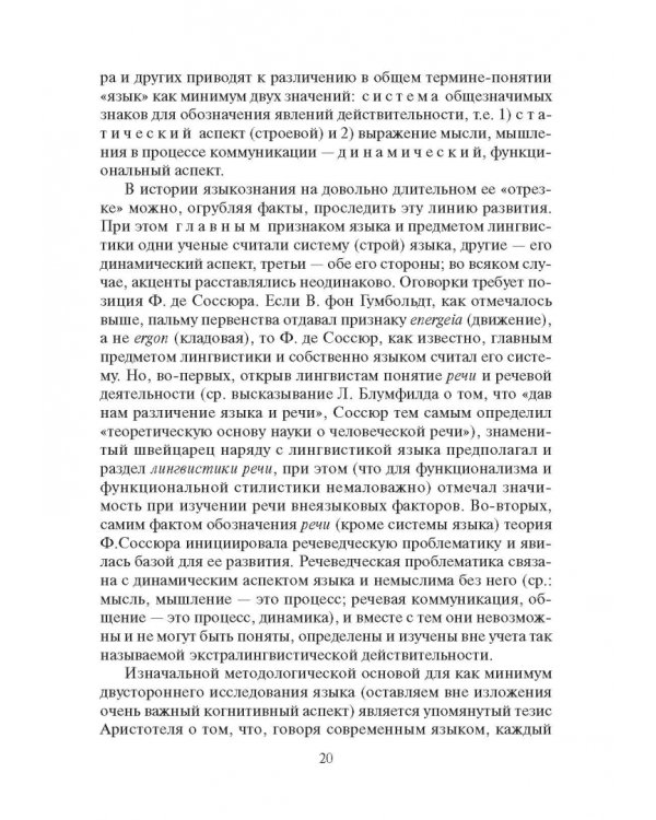 Стилистика русского языка. Учебник