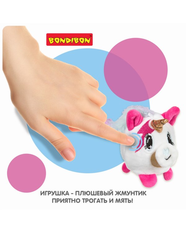 Плюшевая игрушка-антистресс. Жмунтик. Белый единорог