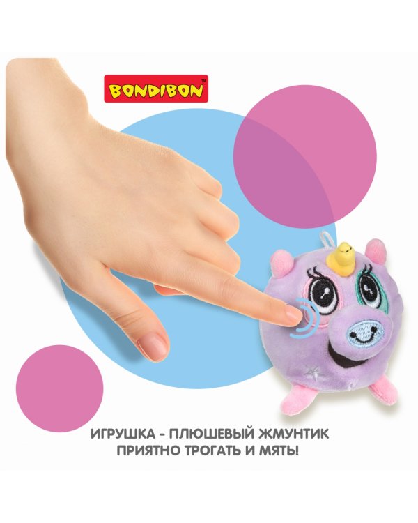 Плюшевая игрушка-антистресс. Жмунтик. Единорог