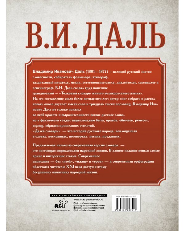 Толковый словарь русского языка