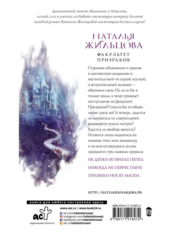 Факультет призраков