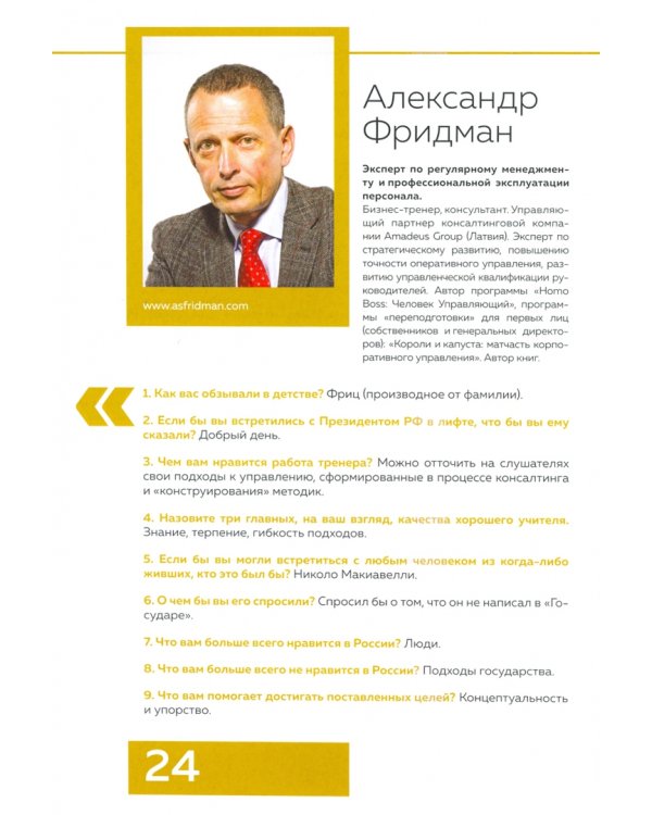 100 лучших экспертов 2020