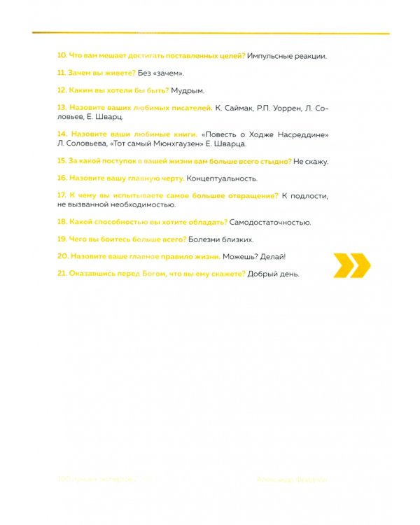 100 лучших экспертов 2020