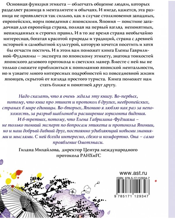 Японский этикет. Древние традиции и современные правила
