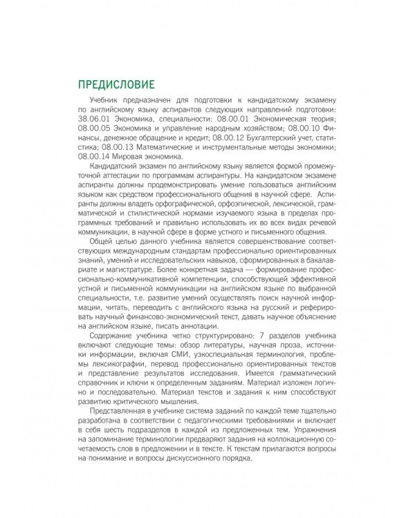 Academic and Professional English. Exam Preparation Textbook for Postgraduate Students of Economics