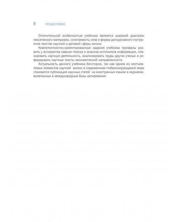 Academic and Professional English. Exam Preparation Textbook for Postgraduate Students of Economics