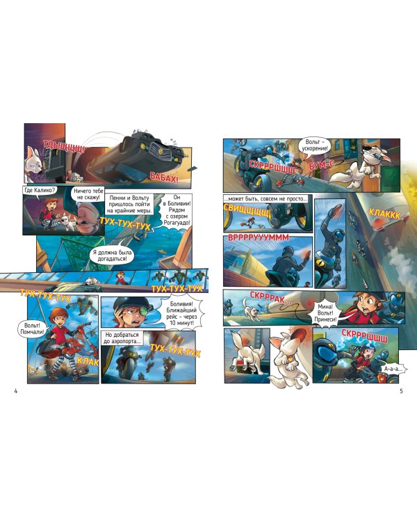 Дисней. Вольт. Комиксы