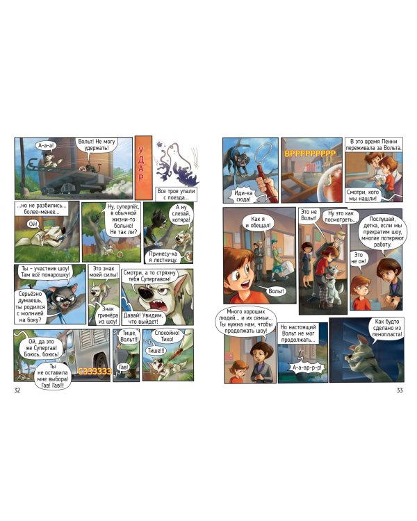 Дисней. Вольт. Комиксы