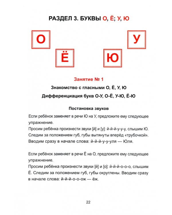 Сборник логопедических занятий по исправлению нарушений письменной и устной речи