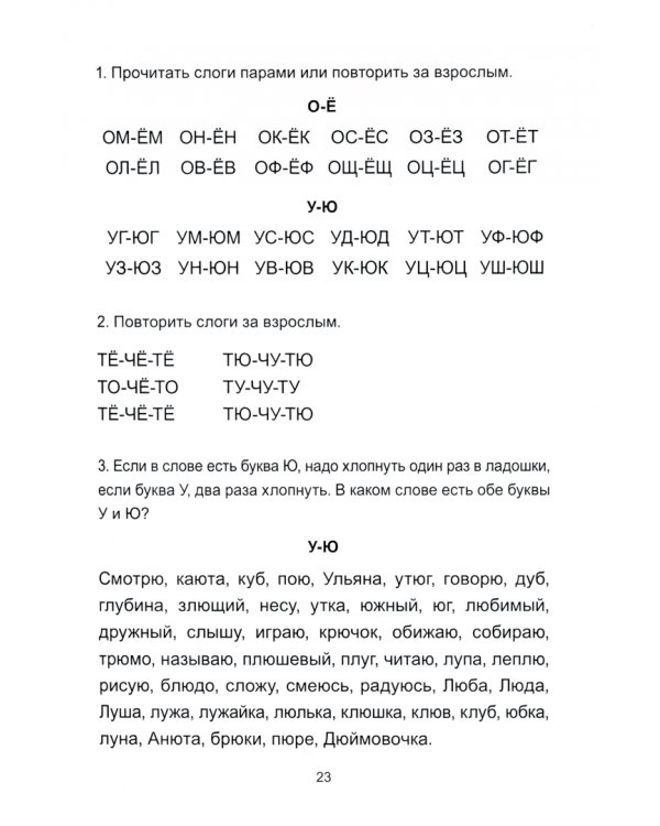 Сборник логопедических занятий по исправлению нарушений письменной и устной речи