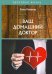 Ваш домашний доктор