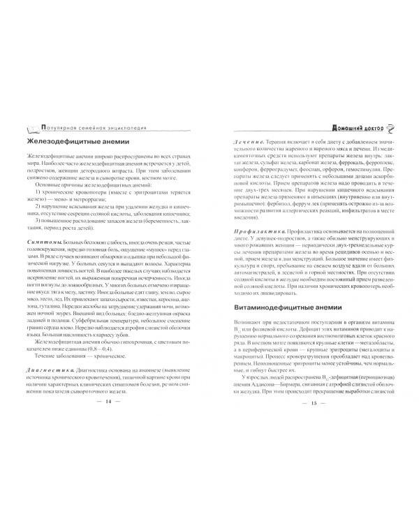 Ваш домашний доктор