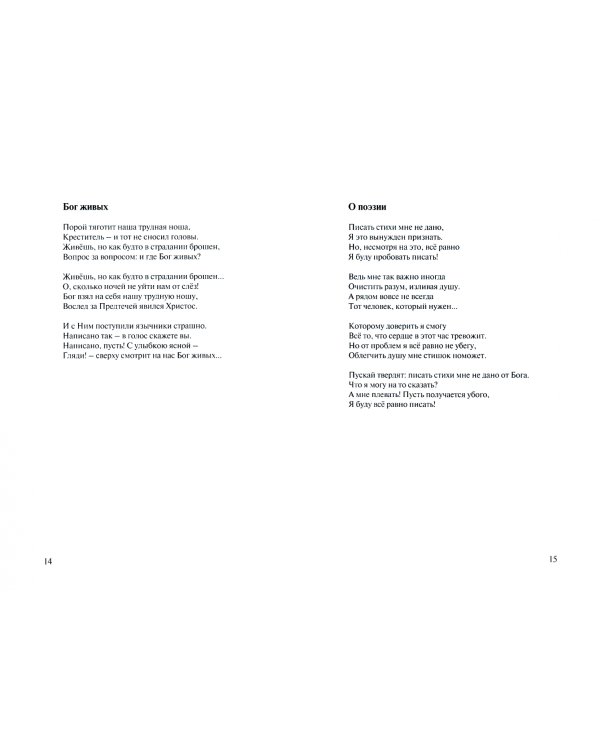 Путь навстречу звездам