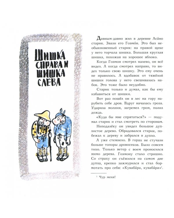 Японские народные сказки