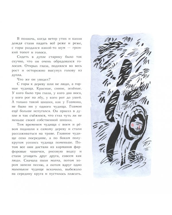 Японские народные сказки