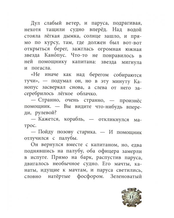 Легенда о Летучем Голландце