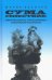 Сумасшествие. Миф и реальность. Психосоматика психических расстройств
